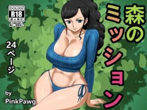 森のミッション(PinkPawg) [d_274800]