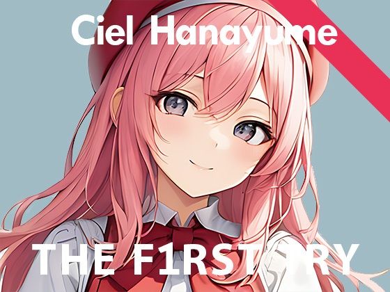 【初出演記念110円】オナニー実演◆THE FIRST TRY◆華夢しえる(ぴゅあれこーでぃんぐ) [d_274817]