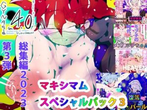 【総集編・純愛】ジナンドロモーフ・シスターズ マキシマムスペシャルパック3【2023シーズン】(スタジオ・ジナシスタ！！) [d_274842]