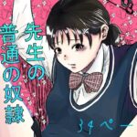 先生の普通の奴●(やまいのやまい) [d_274914]