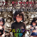 アラサー処女地味眼鏡巨乳バイトリーダーが女の喜びを教えられて妊娠するお話(みるくれーぷ堂むちむち) [d_275147]