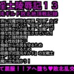 エロPBW:滅淫士陵●記13(ParticularStation) [d_275222]