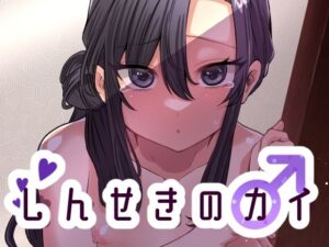 しんせきのカイ(チャンジャ乞食) [d_275280]