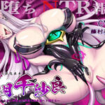 牡丹の退魔巫女・上月 千沙良〜からかい上手な姉巫女は邪悪な触手妻に堕ちる〜(土竜卑行) [d_275303]