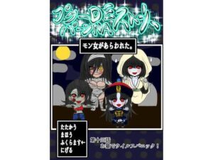 プクーでパーンなストーリー第13話(ふくらみんと) [d_275627]