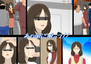 あの娘に限って！！(もん) [d_245824]