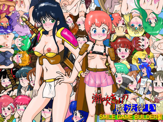 RPG「潮吹き山の魔法使い」(爆破瓜脳サイト) [d_259113]