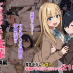 ヤラせてくれる先輩 総集編 I(アレクササンダー) [d_264832]