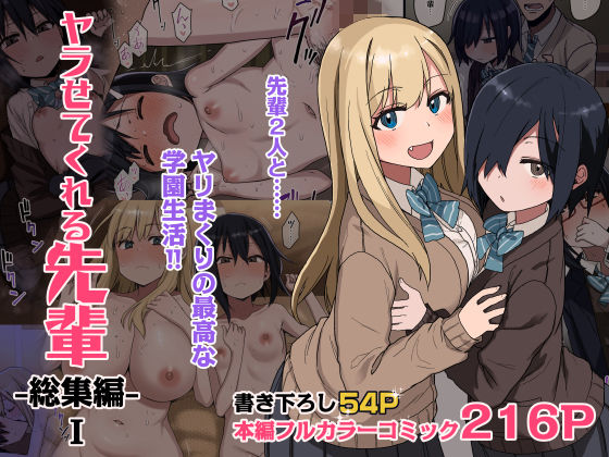 ヤラせてくれる先輩 総集編 I(アレクササンダー) [d_264832]