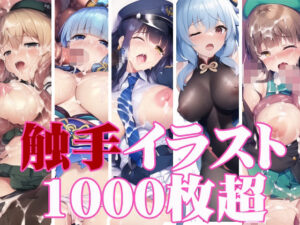 【忙しい人のためのAI触手01】2023年1月触手CG集(カザミ堂) [d_268129]