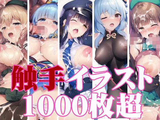 【忙しい人のためのAI触手01】2023年1月触手CG集(カザミ堂) [d_268129]