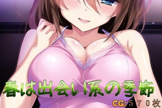 春は出会い系の季節(催●スマホの淫魔) [d_268375]