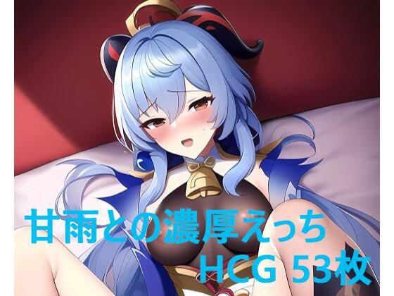 甘●との濃厚えっちCG集(AI Engineer) [d_268652]