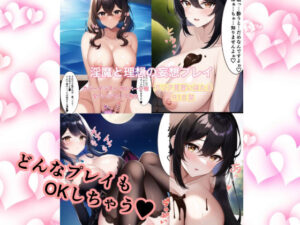 淫魔と理想の妄想プレイ(AI呪文アリア会) [d_268943]