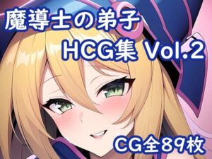 魔導士の弟子CG集Vol2(AI Engineer) [d_269016]