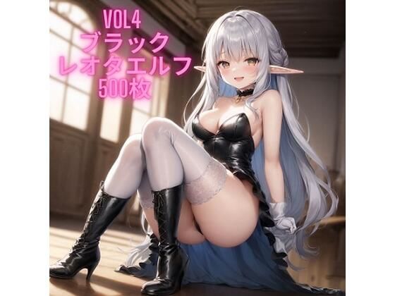 vol4.ブラックエルフちゃんまとめ(かずな屋) [d_269116]