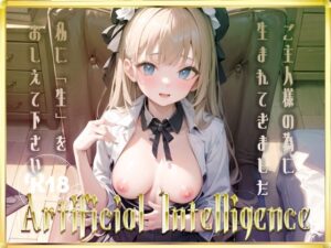 Artificial Intelligence(えるるっく) [d_269463]