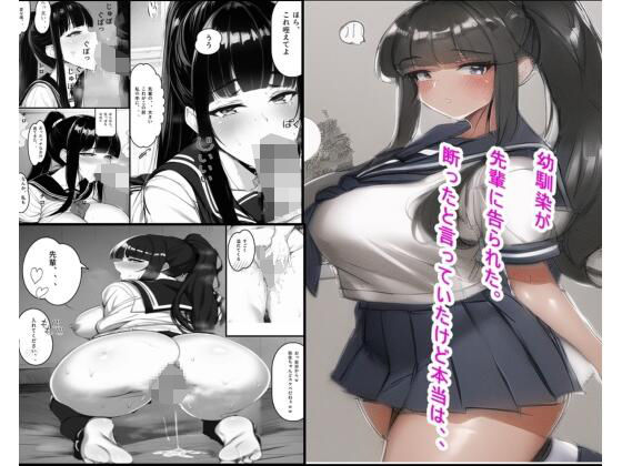 幼馴染が先輩に告られた。断ったと言っていたけど本当は、、(ghostspray) [d_269550]