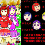 戦隊乙女の凌●譚(よろず茶房MaMi) [d_270074]