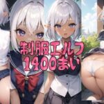 制服エルフとお尻(猫) [d_270287]