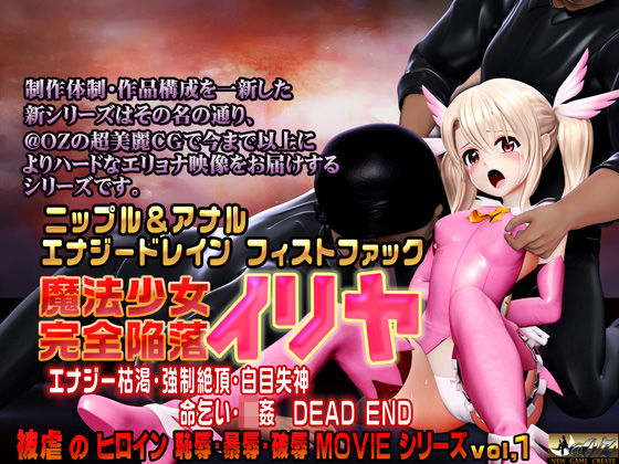 魔法少女 完全陥落 イリヤ(@OZ（アットオズ）) [d_270444]