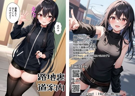 裏路地道案内(Hushi-Mero) [d_270461]