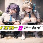 イエローアーカイブ_しぃしぃCG集(金色のピーマン) [d_270991]