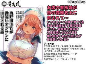 奥野田美宵が勘違いオジサンに凌●される話(背徳漢) [d_271009]