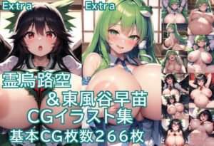 東風谷早苗＆霊烏路空 〜CGイラスト集Extra〜(あんころもち) [d_271251]