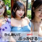 ひん剥いてぶっかける！！part2(kamikoppu) [d_271311]