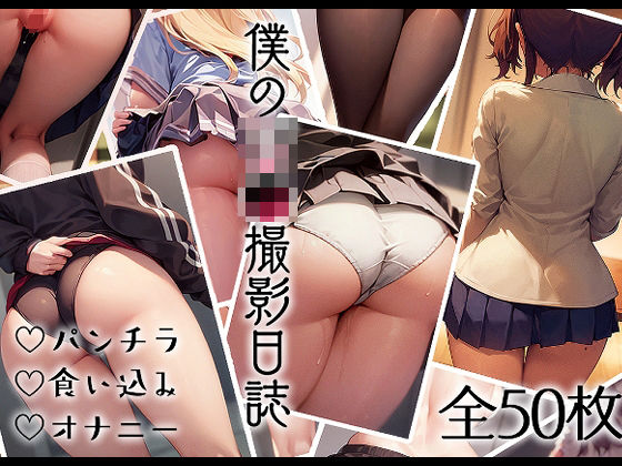 僕のJ●撮影日誌(飴屋さん) [d_271483]