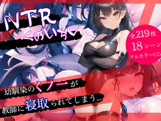 NTRくのいち(アヒルノカイ) [d_271776]