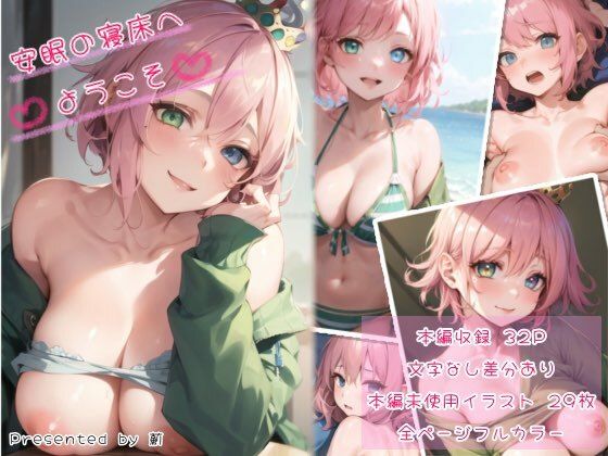 安眠の寝床へようこそ(茨姫の寝床) [d_272035]