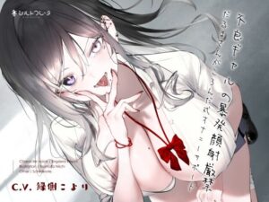 不良ギャルの暴発顔射厳禁だるまさんがころんだ式オナニーサポート(シルトクレーテ) [d_272622]