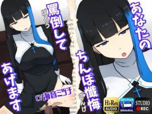 【男性受け】あなたのちんぽ懺悔、罵倒してあげます〜ヤリマンギャルシスターと午前0時の懺悔室〜(ドM騎士団) [d_272782]