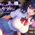 好きだったあの娘が彼のセフレに(オスひよこ) [d_273020]