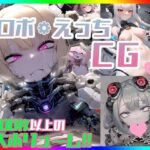 ロボえっちCG(ロボコスキー粒子) [d_273164]