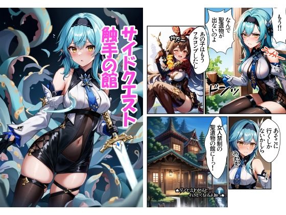 サイドクエスト触手の館(Hushi-Mero) [d_273234]