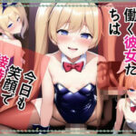 バニー姿で働く彼女たちは今日も笑顔で接待する(ainam) [d_273237]