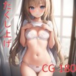 たくし上げ！恥ずかしがりながら見せてくれる女の子たち(きゃらめる本舗) [d_273401]