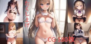 たくし上げ！恥ずかしがりながら見せてくれる女の子たち(きゃらめる本舗) [d_273401]
