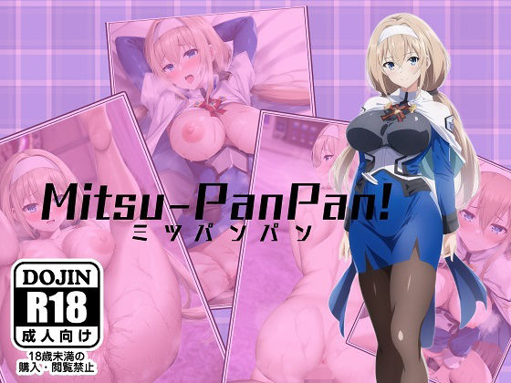 Mitsu-PanPan！(碧燕工房) [d_273451]