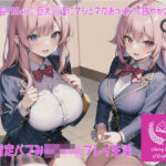 高身長195cm_長身娘達にマシュマロおっぱいで甘やかされる_全肯定プレイ生活(輝星の桜花) [d_273506]