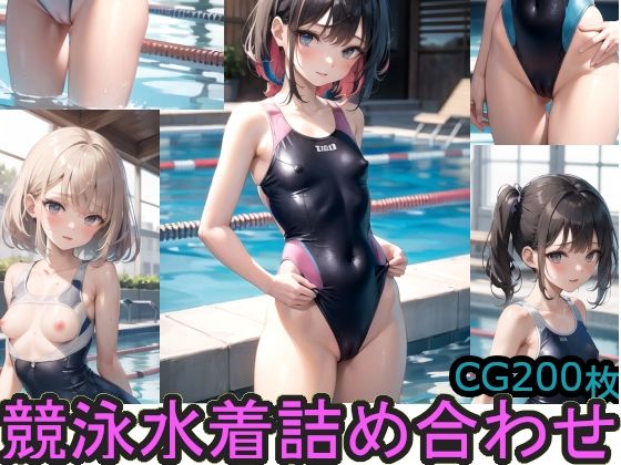 競泳水着詰め合わせ(AIAI_MONKEY) [d_274073]