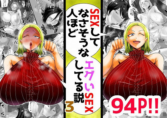 SEXしてなさそうな人ほどエグいSEXしてる説Vol.3(蒼夏荘) [d_274328]