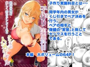 子作り実施科目。絶倫の僕を優しく筆おろししてくれるクラスの人気ギャル(白桃亭) [d_274382]