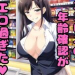 【マゾ男向け】コンビニの年齢確認がエロ過ぎた(マゾ豚育成所) [d_274386]