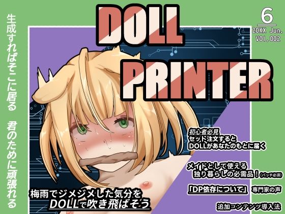 DOLL PRINTER 6月号(かにのあわ) [d_274390]