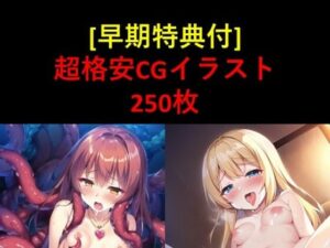［早期購入特典付］超格安CG250枚セット(あきネコ) [d_274417]