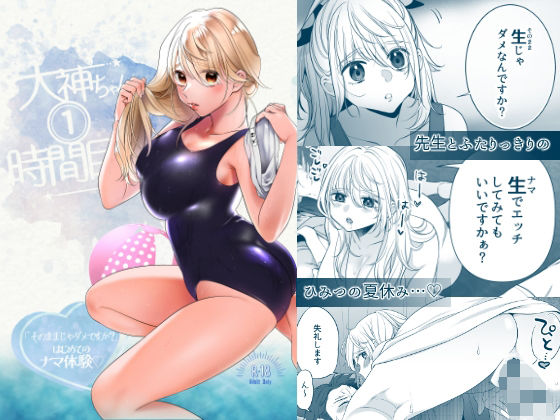 大神ちゃん1時間目(おにぎりは素手で結べ) [d_274467]